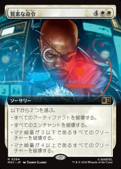 画像1: 【日本語版】【拡張枠】質素な命令/Austere Command