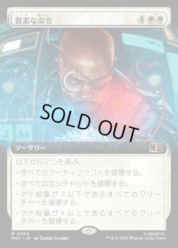 画像1: 【日本語版】【拡張枠】質素な命令/Austere Command