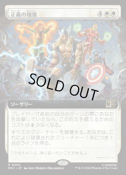 画像1: 【日本語版】【拡張枠】正義の報復/Avenge
