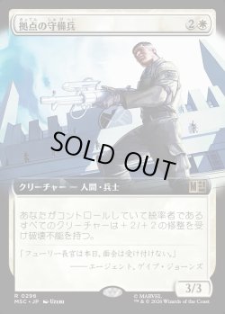 画像1: 【日本語版】【拡張枠】拠点の守備兵/Bastion Protector