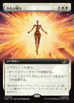 画像1: 【日本語版】【拡張枠】浄化の輝き/Cleansing Nova
