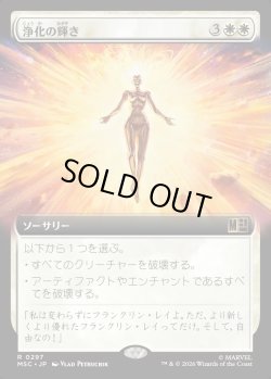画像1: 【日本語版】【拡張枠】浄化の輝き/Cleansing Nova