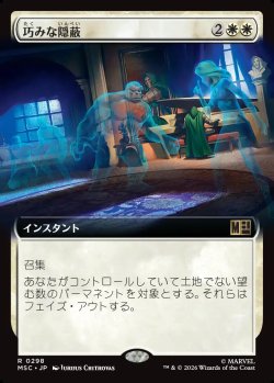画像1: 【日本語版】【拡張枠】巧みな隠蔽/Clever Concealment