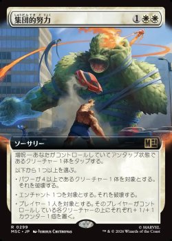 画像1: 【日本語版】【拡張枠】集団的努力/Collective Effort