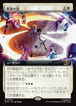 画像1: 【日本語版】【拡張枠】解体の波/Dismantling Wave