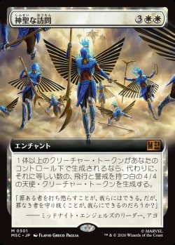 画像1: 【日本語版】【拡張枠】神聖な訪問/Divine Visitation