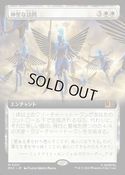 画像1: 【日本語版】【拡張枠】神聖な訪問/Divine Visitation