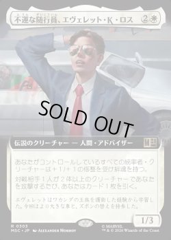 画像1: 【日本語版】【拡張枠】不運な随行員、エヴェレット・K・ロス/Everett K. Ross, Hapless Attache