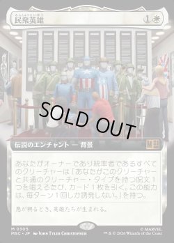 画像1: 【日本語版】【拡張枠】民衆英雄/Folk Hero