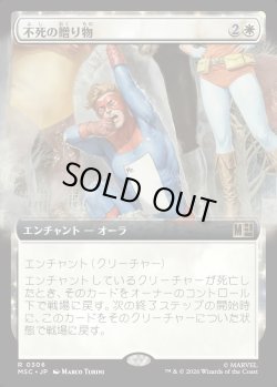 画像1: 【日本語版】【拡張枠】不死の贈り物/Gift of Immortality
