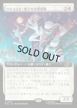 画像1: 【日本語版】【拡張枠】ハトゥット・ゼラゼ攻撃部隊/Hatut Zeraze Strike Force
