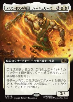 画像1: 【日本語版】【拡張枠】オリンポスの英雄、ハーキュリーズ/Hercules, Olympian Hero