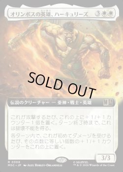 画像1: 【日本語版】【拡張枠】オリンポスの英雄、ハーキュリーズ/Hercules, Olympian Hero