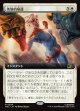 【日本語版】【拡張枠】英雄的帰還/Heroic Return