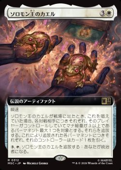 画像1: 【日本語版】【拡張枠】ソロモン王のカエル/King Solomon's Frogs