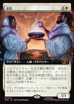 画像1: 【日本語版】【拡張枠】忠臣/Loyal Retainers