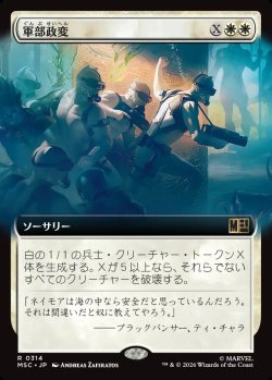 画像1: 【日本語版】【拡張枠】軍部政変/Martial Coup