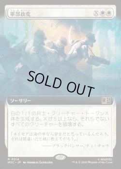 画像1: 【日本語版】【拡張枠】軍部政変/Martial Coup