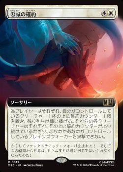 画像1: 【日本語版】【拡張枠】忠誠の確約/Promise of Loyalty