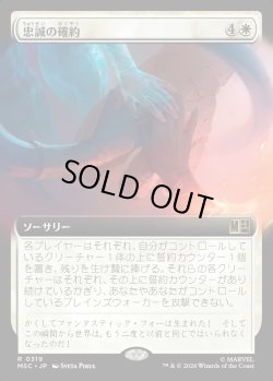 画像1: 【日本語版】【拡張枠】忠誠の確約/Promise of Loyalty
