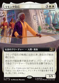画像1: 【日本語版】【拡張枠】ラモンダ母后/Queen Mother Ramonda