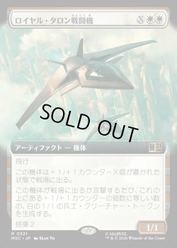 画像1: 【日本語版】【拡張枠】ロイヤル・タロン戦闘機/Royal Talon Fighter Jet