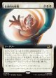 【日本語版】【拡張枠】悲劇的な傲慢/Tragic Arrogance