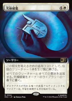 画像1: 【日本語版】【拡張枠】究極破棄/Ultimate Nullification