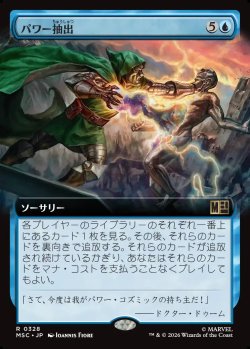画像1: 【日本語版】【拡張枠】パワー抽出/Extract Power