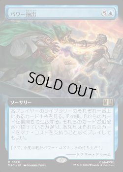 画像1: 【日本語版】【拡張枠】パワー抽出/Extract Power