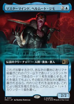 画像1: 【日本語版】【拡張枠】マスターマインド、ヘルムート・ジモ/Helmut Zemo, Mastermind