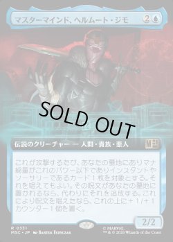 画像1: 【日本語版】【拡張枠】マスターマインド、ヘルムート・ジモ/Helmut Zemo, Mastermind