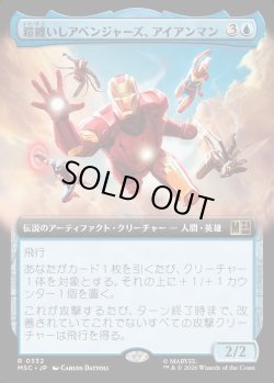 画像1: 【日本語版】【拡張枠】鎧纏いしアベンジャーズ、アイアンマン/Iron Man, Armored Avenger