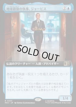 画像1: 【日本語版】【拡張枠】地球最強の執事、ジャービス/Jarvis, Earth's Mightiest Butler