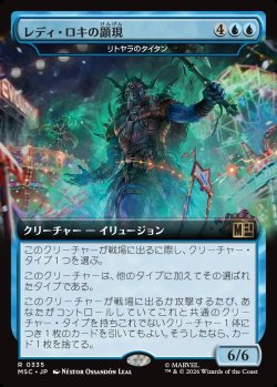 画像1: 【日本語版】【拡張枠】レディ・ロキの顕現/Lady Loki's Manifestation