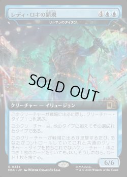 画像1: 【日本語版】【拡張枠】レディ・ロキの顕現/Lady Loki's Manifestation