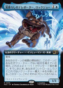 画像1: 【日本語版】【拡張枠】涎垂らしのテレポーター、ロックジョー/Lockjaw, Slobbering Teleporter