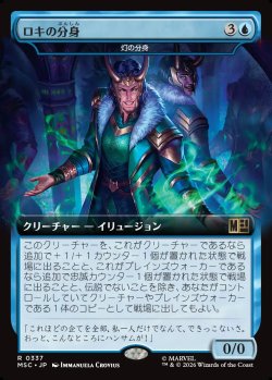 画像1: 【日本語版】【拡張枠】ロキの分身/Loki's Double
