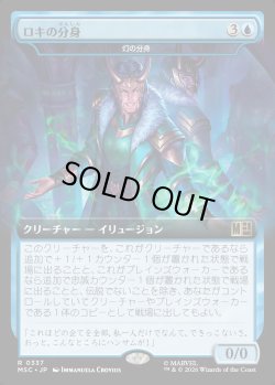 画像1: 【日本語版】【拡張枠】ロキの分身/Loki's Double