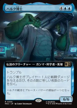 画像1: 【日本語版】【拡張枠】ハルク博士/Professor Hulk
