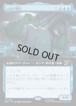 画像1: 【日本語版】【拡張枠】ハルク博士/Professor Hulk