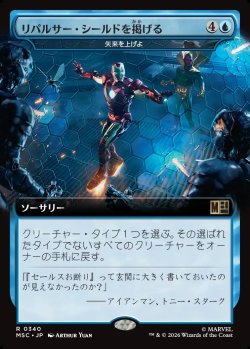 画像1: 【日本語版】【拡張枠】リパルサー・シールドを掲げる/Raise Repulsor Shields