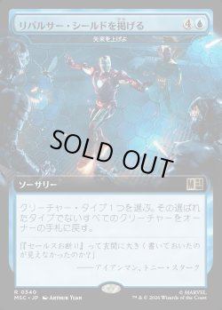 画像1: 【日本語版】【拡張枠】リパルサー・シールドを掲げる/Raise Repulsor Shields
