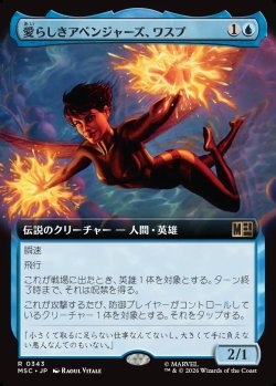 画像1: 【日本語版】【拡張枠】愛らしきアベンジャーズ、ワスプ/The Wasp, Winsome Avenger