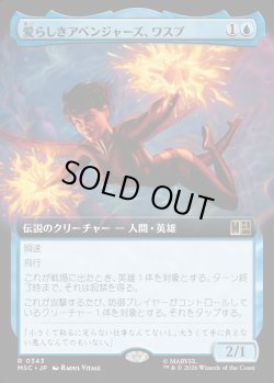 画像1: 【日本語版】【拡張枠】愛らしきアベンジャーズ、ワスプ/The Wasp, Winsome Avenger