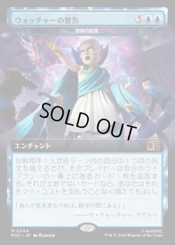 画像1: 【日本語版】【拡張枠】ウォッチャーの警告/The Watcher's Warning