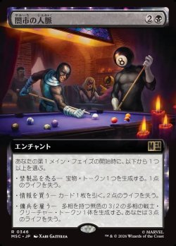 画像1: 【日本語版】【拡張枠】闇市の人脈/Black Market Connections