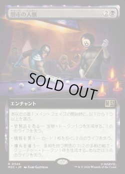 画像1: 【日本語版】【拡張枠】闇市の人脈/Black Market Connections
