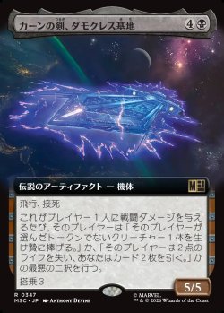 画像1: 【日本語版】【拡張枠】カーンの剣、ダモクレス基地/Damocles Base, Sword of Kang