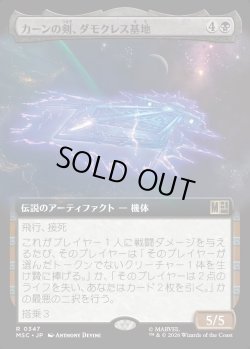 画像1: 【日本語版】【拡張枠】カーンの剣、ダモクレス基地/Damocles Base, Sword of Kang
